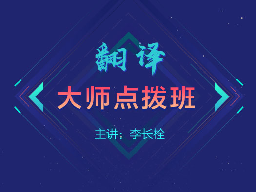 北外高翻,MTI,方法點(diǎn)撥,案例分析